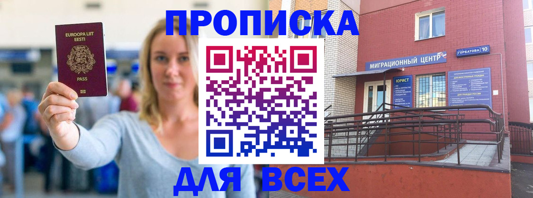 временная регистрация гарантия в Тобольске