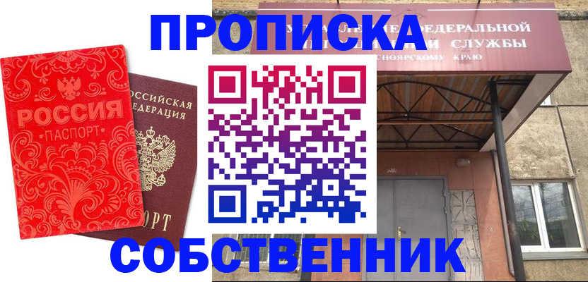 временная регистрация законно в Тобольске