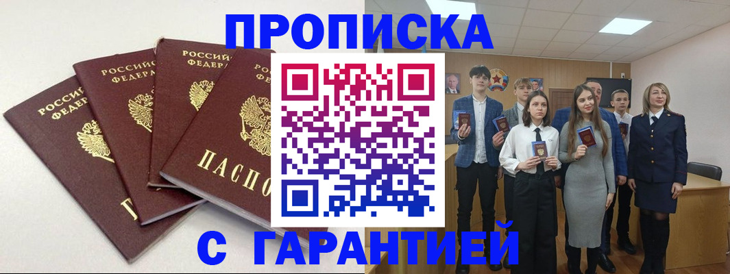 временная регистрация гарантия в Тобольске