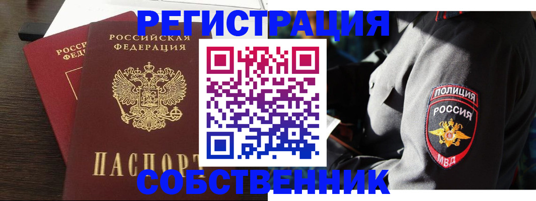 временная регистрация в Тобольске