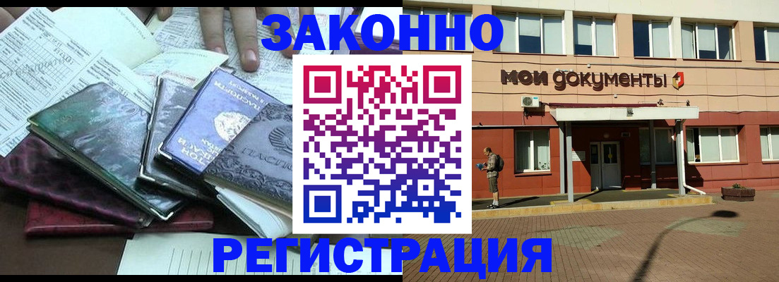 временная прописка в Тобольске