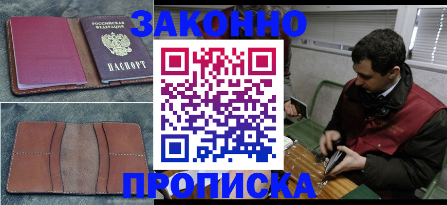 временная регистрация надежно в Тобольске